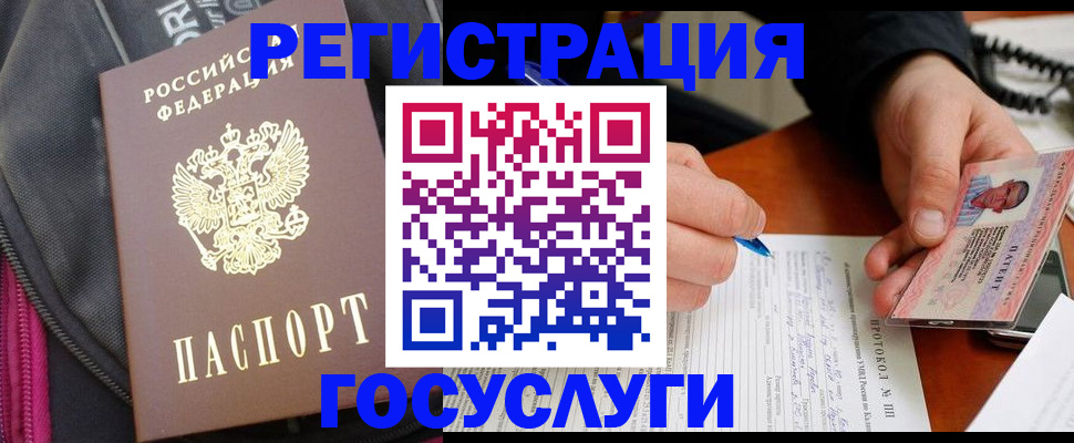 прописка штамп в Зеленогорске